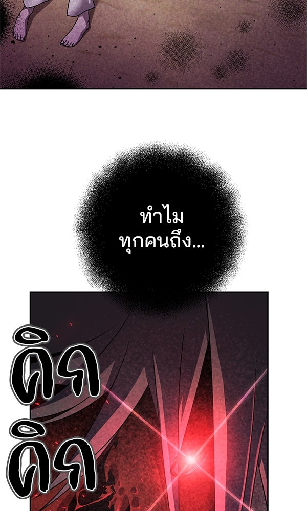 พอแล้วขันที อยากมีเจ้าโลก - หน้า 17