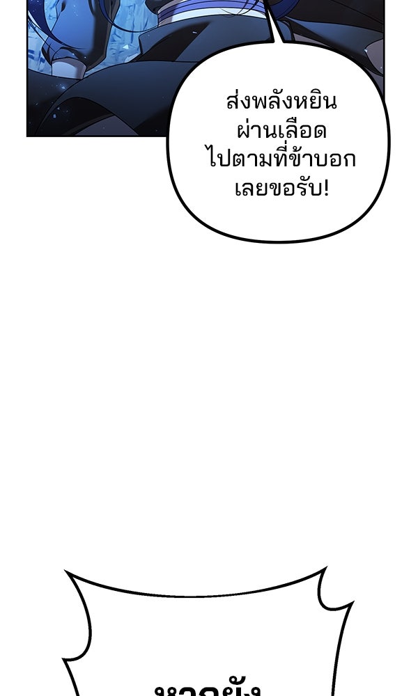 พอแล้วขันที อยากมีเจ้าโลก - หน้า 2