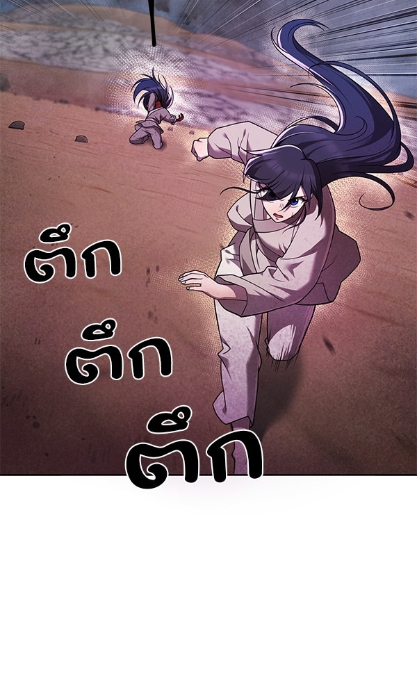 พอแล้วขันที อยากมีเจ้าโลก - หน้า 21