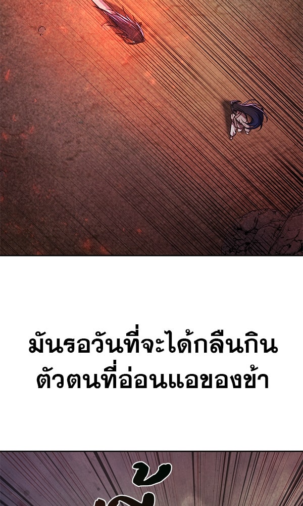 พอแล้วขันที อยากมีเจ้าโลก - หน้า 24