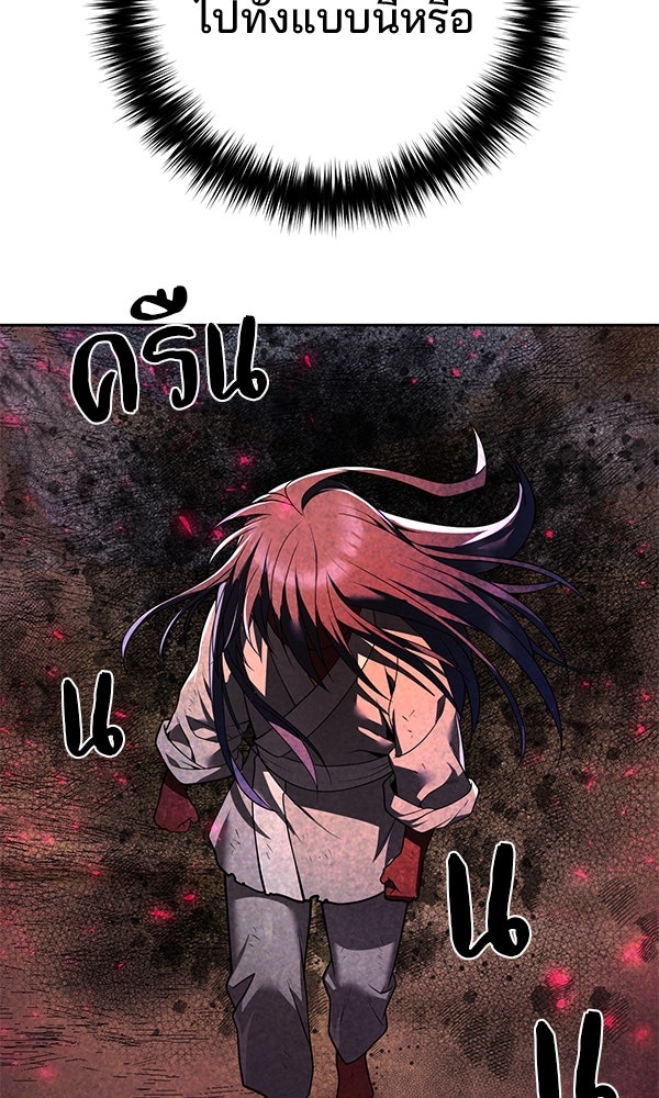 พอแล้วขันที อยากมีเจ้าโลก - หน้า 29
