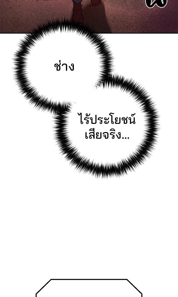 พอแล้วขันที อยากมีเจ้าโลก - หน้า 30