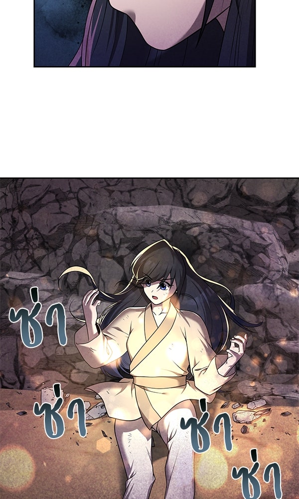 พอแล้วขันที อยากมีเจ้าโลก - หน้า 32