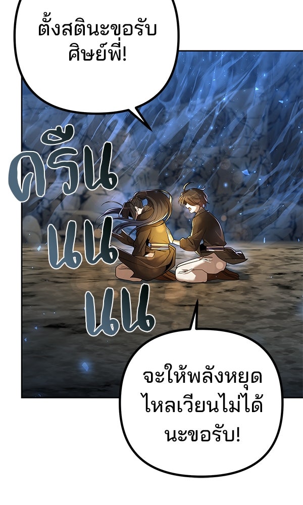 พอแล้วขันที อยากมีเจ้าโลก - หน้า 35
