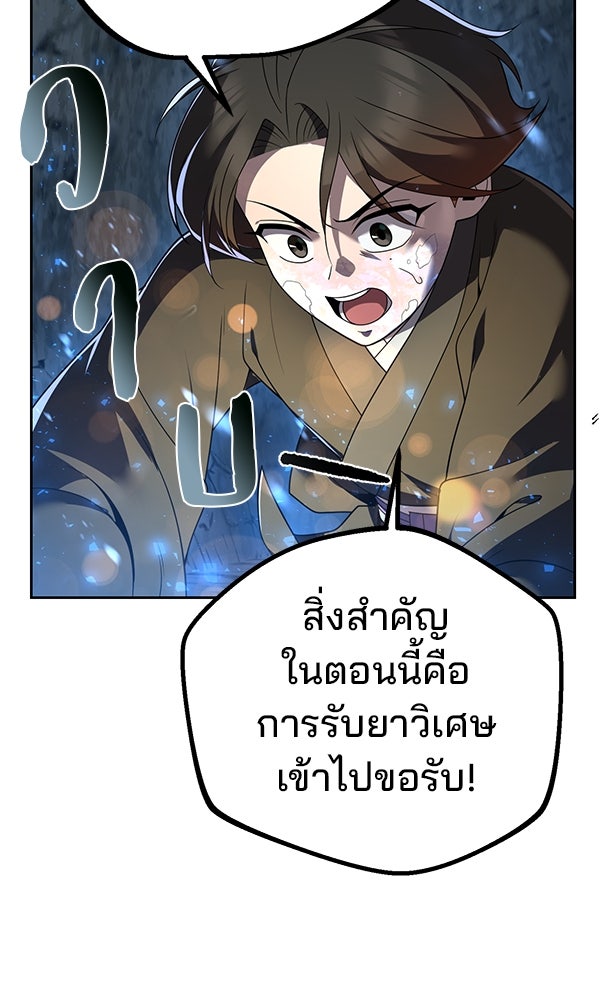 พอแล้วขันที อยากมีเจ้าโลก - หน้า 37
