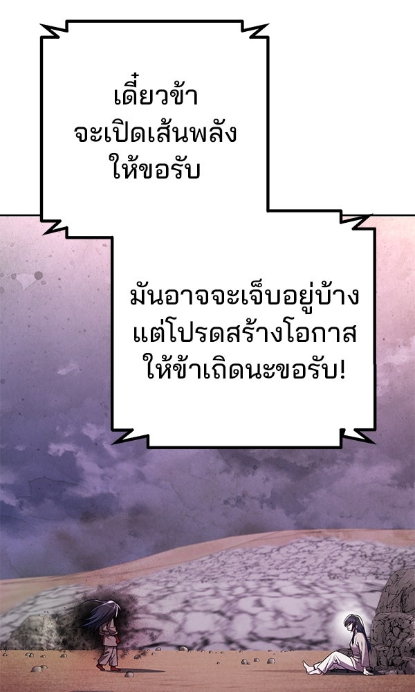 พอแล้วขันที อยากมีเจ้าโลก - หน้า 38