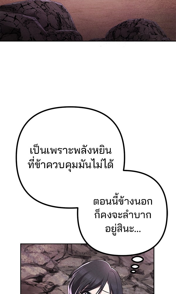 พอแล้วขันที อยากมีเจ้าโลก - หน้า 39