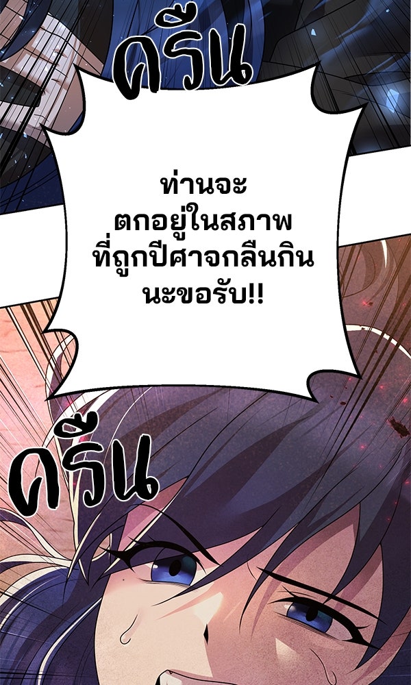 พอแล้วขันที อยากมีเจ้าโลก - หน้า 4