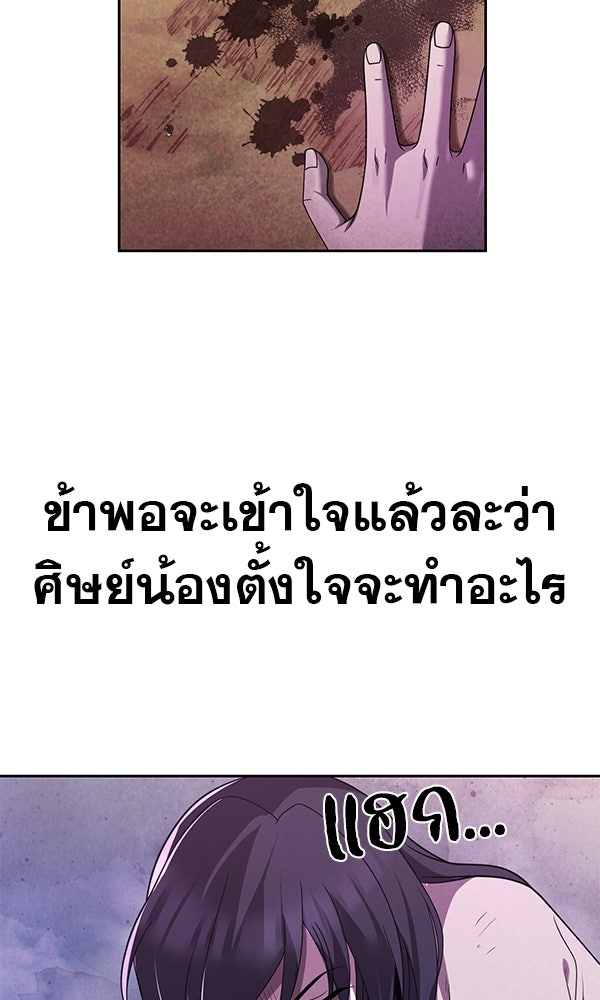 พอแล้วขันที อยากมีเจ้าโลก - หน้า 51
