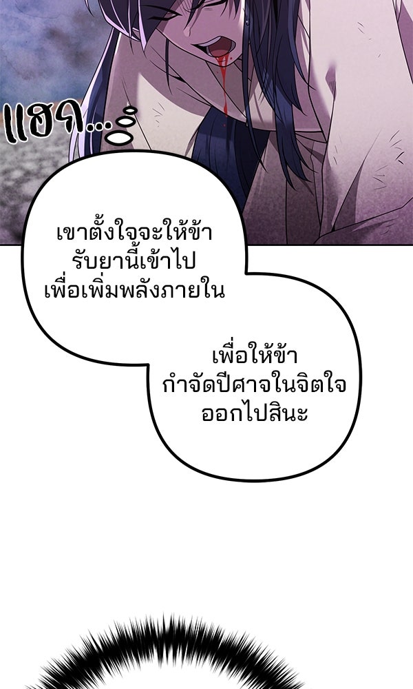 พอแล้วขันที อยากมีเจ้าโลก - หน้า 52