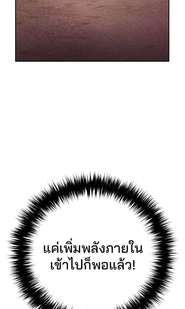 พอแล้วขันที อยากมีเจ้าโลก - หน้า 54