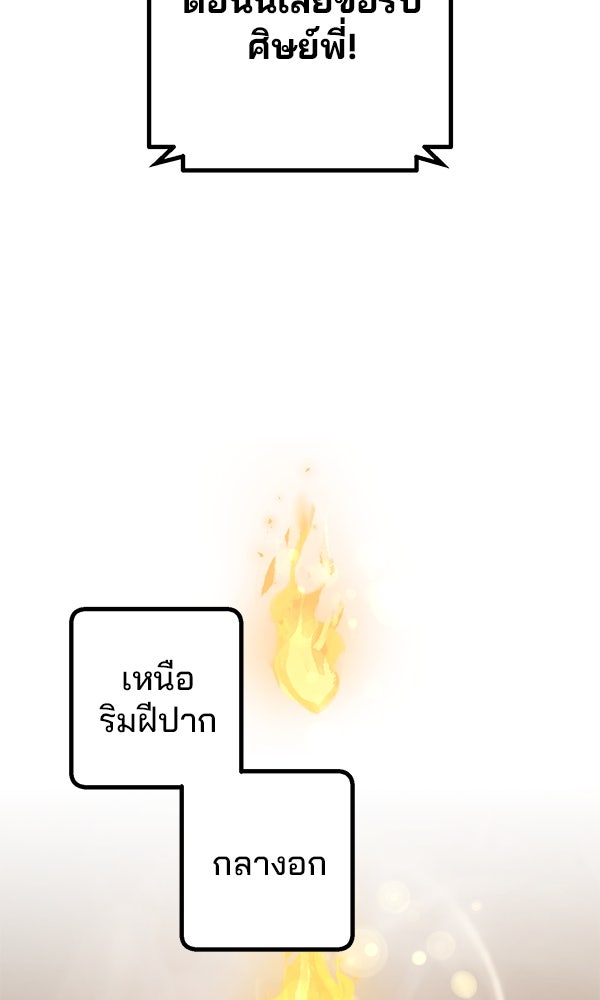 พอแล้วขันที อยากมีเจ้าโลก - หน้า 64
