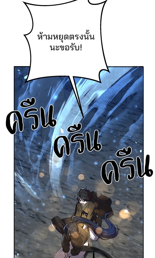 พอแล้วขันที อยากมีเจ้าโลก - หน้า 68