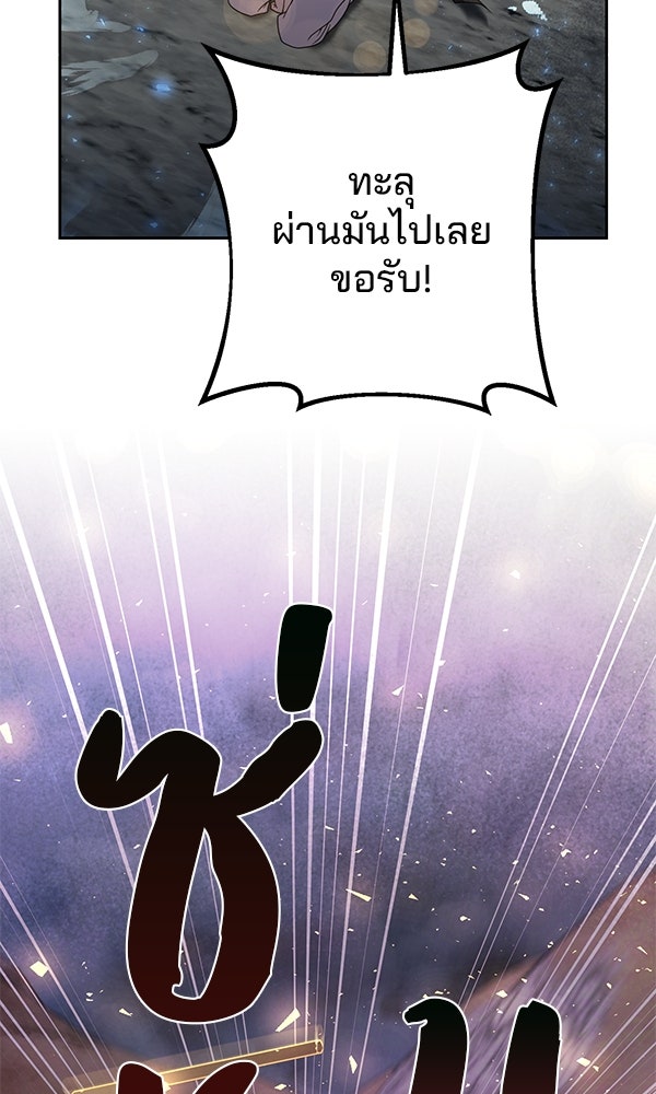 พอแล้วขันที อยากมีเจ้าโลก - หน้า 69