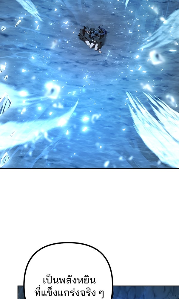 พอแล้วขันที อยากมีเจ้าโลก - หน้า 7