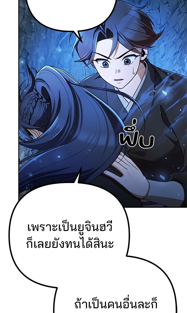 พอแล้วขันที อยากมีเจ้าโลก - หน้า 8