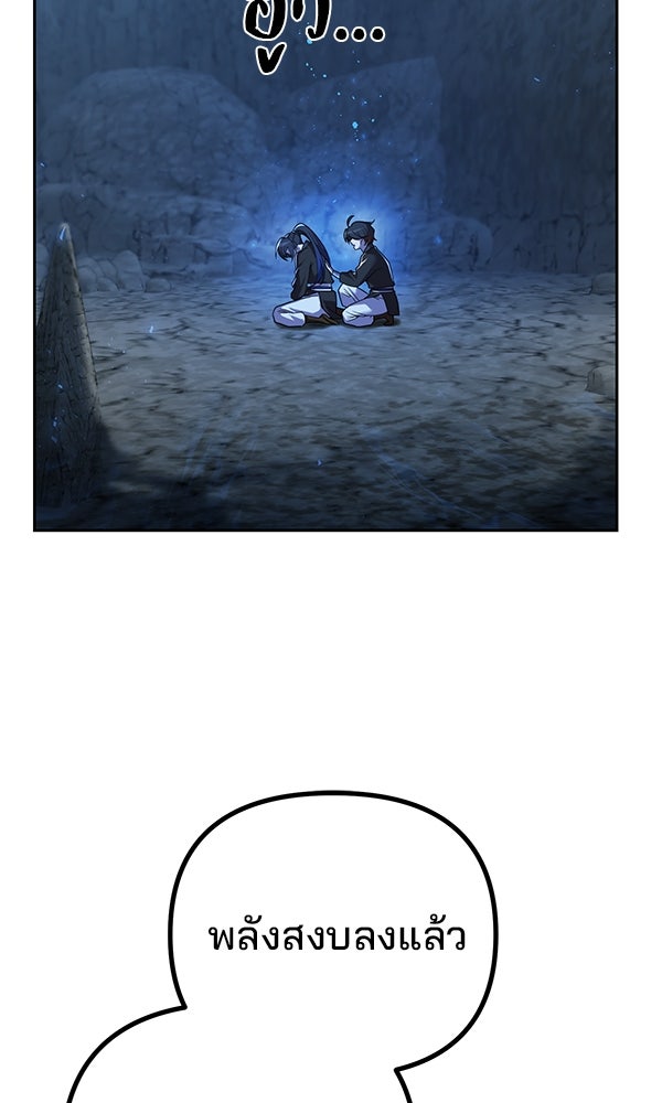 พอแล้วขันที อยากมีเจ้าโลก - หน้า 81