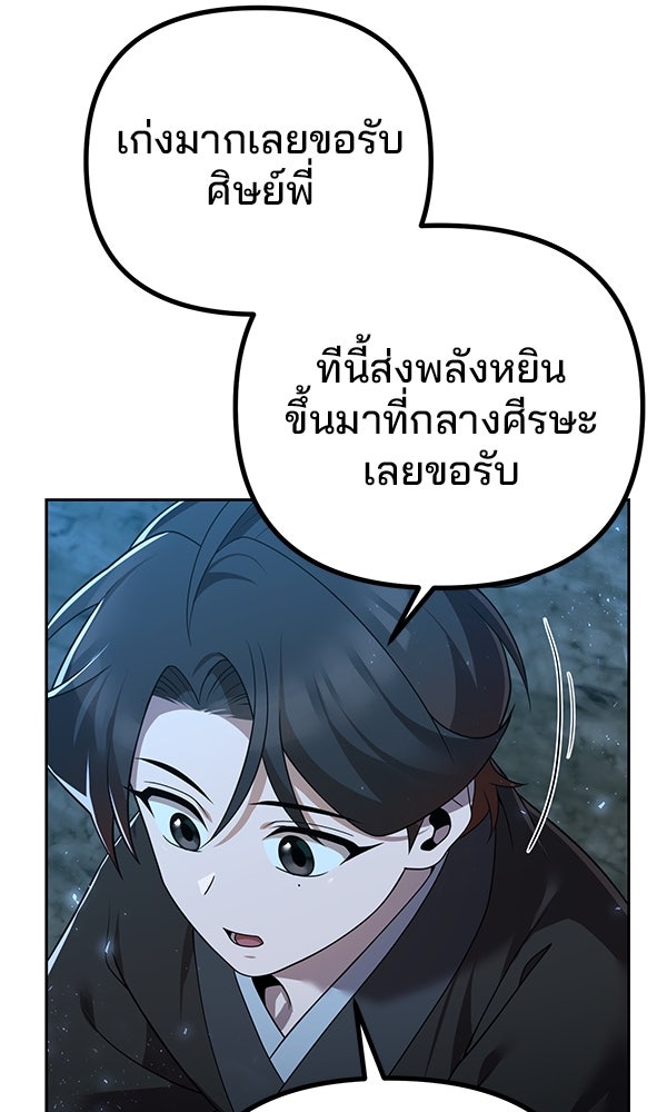 พอแล้วขันที อยากมีเจ้าโลก - หน้า 83