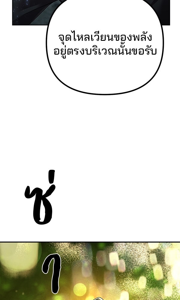 พอแล้วขันที อยากมีเจ้าโลก - หน้า 84