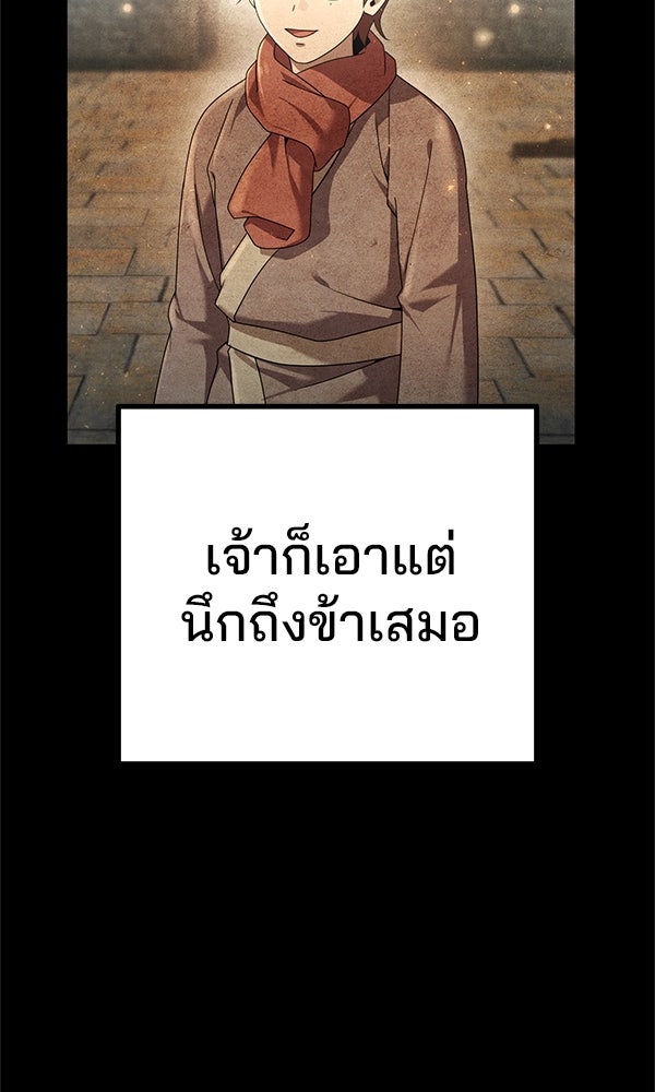 พอแล้วขันที อยากมีเจ้าโลก - หน้า 89