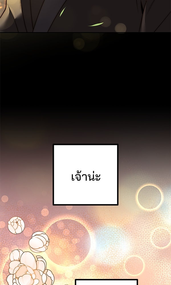 พอแล้วขันที อยากมีเจ้าโลก - หน้า 95