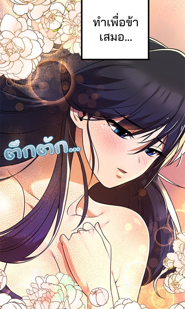 พอแล้วขันที อยากมีเจ้าโลก - หน้า 96