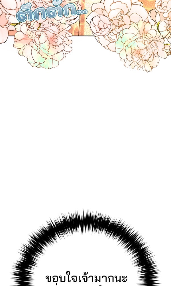 พอแล้วขันที อยากมีเจ้าโลก - หน้า 97