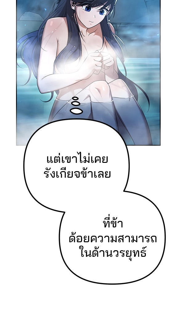พอแล้วขันที อยากมีเจ้าโลก - หน้า 10