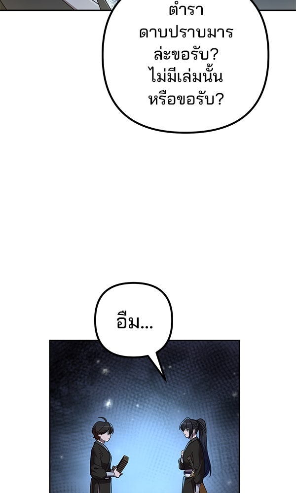 พอแล้วขันที อยากมีเจ้าโลก - หน้า 101