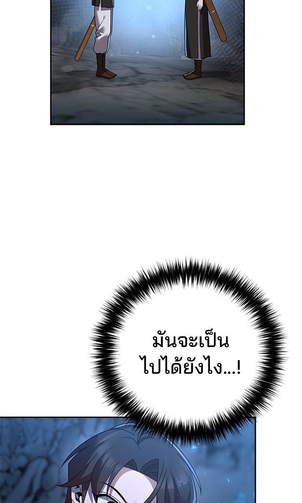 พอแล้วขันที อยากมีเจ้าโลก - หน้า 102