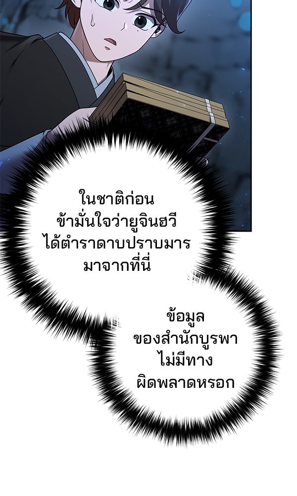 พอแล้วขันที อยากมีเจ้าโลก - หน้า 103