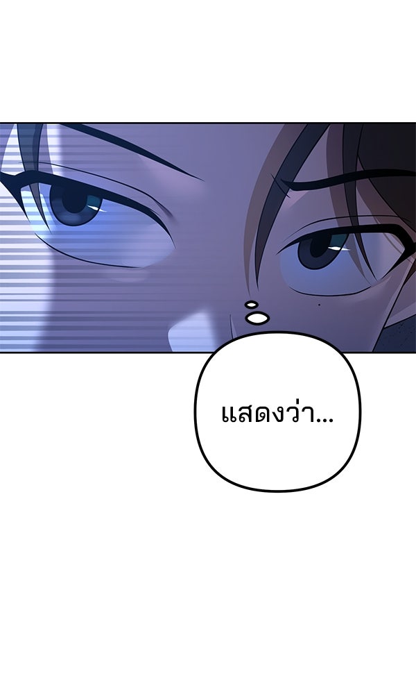 พอแล้วขันที อยากมีเจ้าโลก - หน้า 104