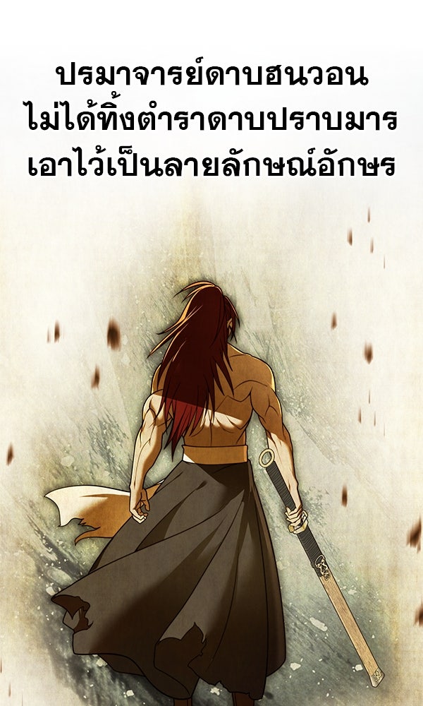 พอแล้วขันที อยากมีเจ้าโลก - หน้า 105