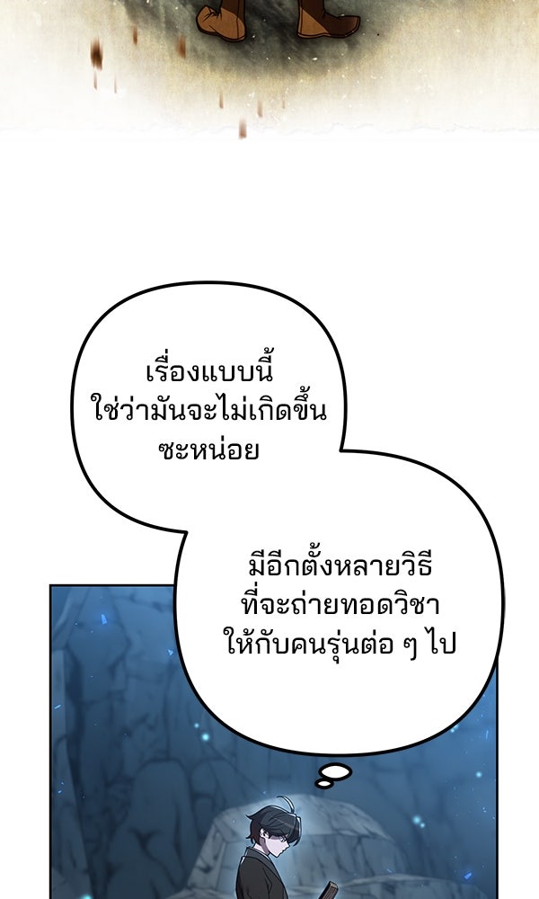 พอแล้วขันที อยากมีเจ้าโลก - หน้า 106