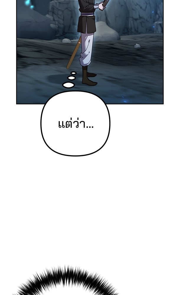 พอแล้วขันที อยากมีเจ้าโลก - หน้า 107