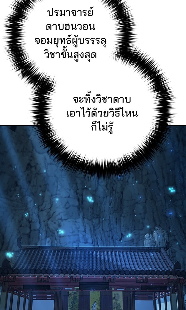 พอแล้วขันที อยากมีเจ้าโลก - หน้า 108