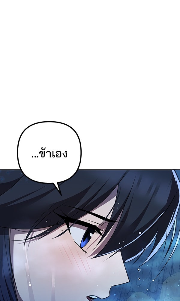 พอแล้วขันที อยากมีเจ้าโลก - หน้า 11