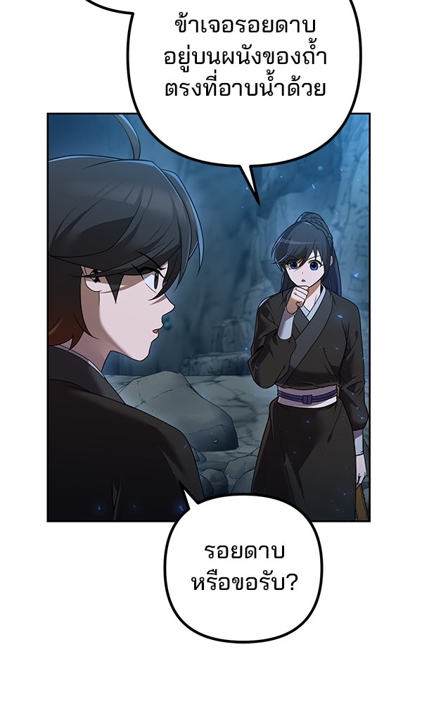 พอแล้วขันที อยากมีเจ้าโลก - หน้า 110