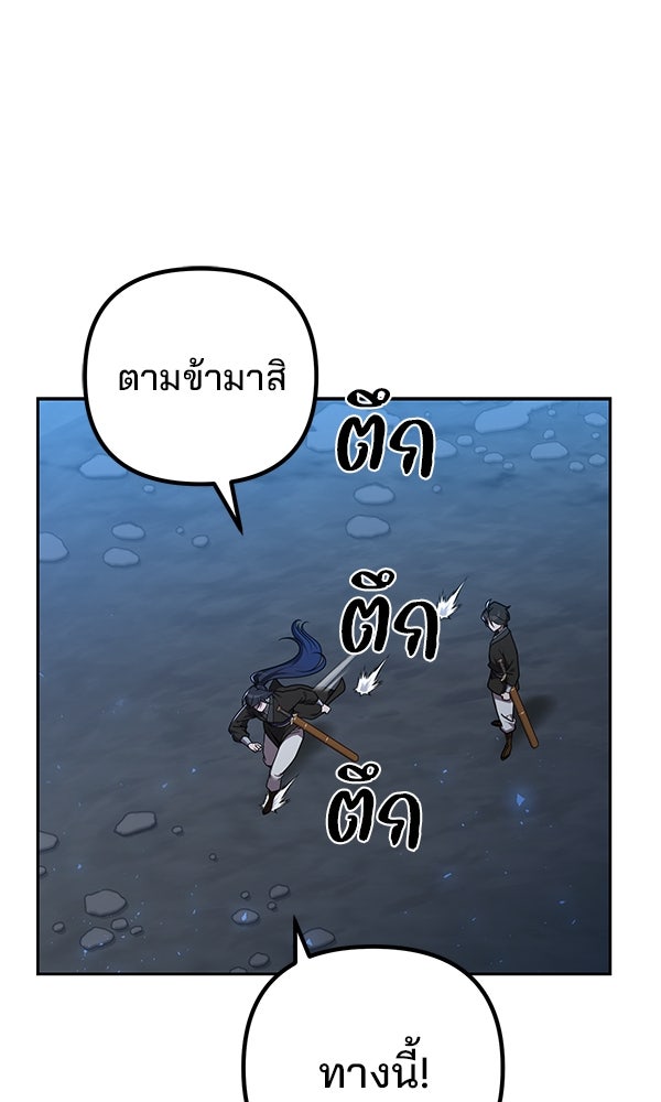 พอแล้วขันที อยากมีเจ้าโลก - หน้า 111