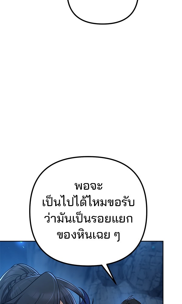 พอแล้วขันที อยากมีเจ้าโลก - หน้า 112