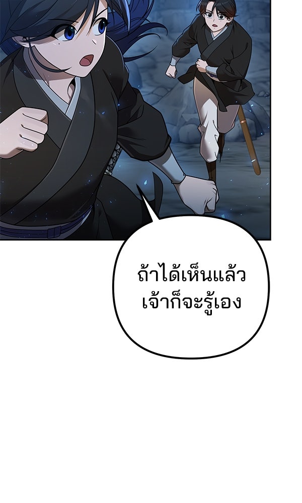 พอแล้วขันที อยากมีเจ้าโลก - หน้า 113