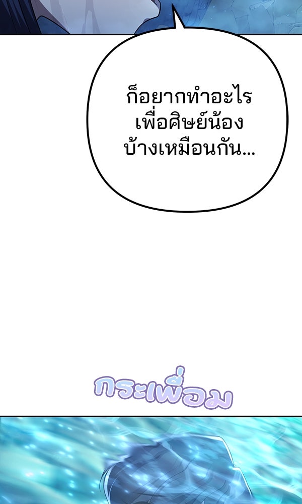 พอแล้วขันที อยากมีเจ้าโลก - หน้า 12