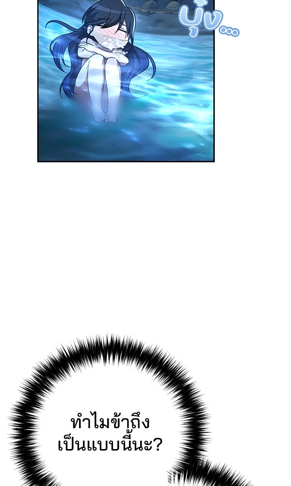 พอแล้วขันที อยากมีเจ้าโลก - หน้า 14