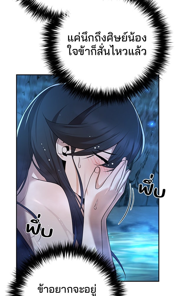 พอแล้วขันที อยากมีเจ้าโลก - หน้า 15