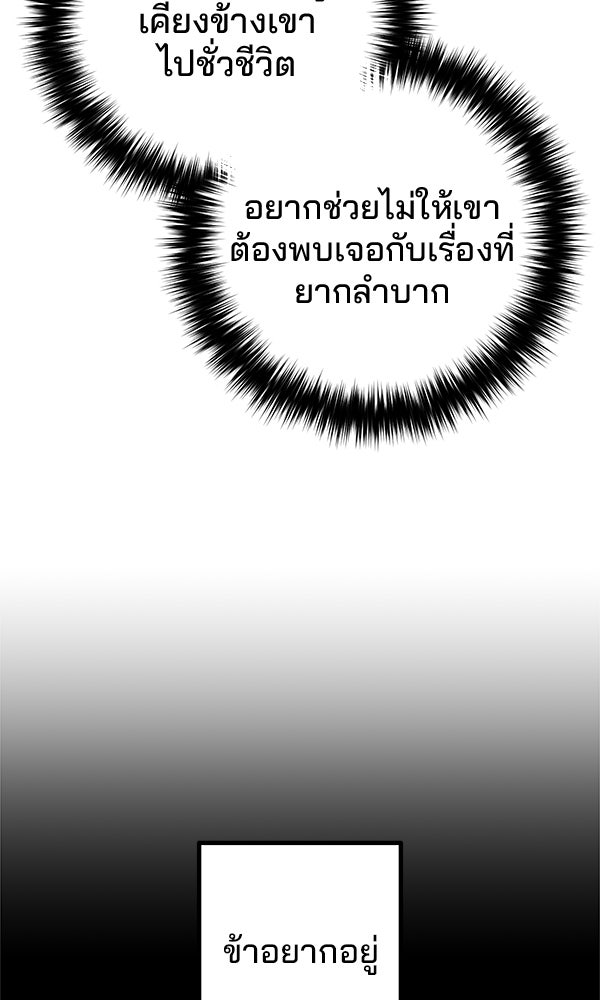 พอแล้วขันที อยากมีเจ้าโลก - หน้า 16