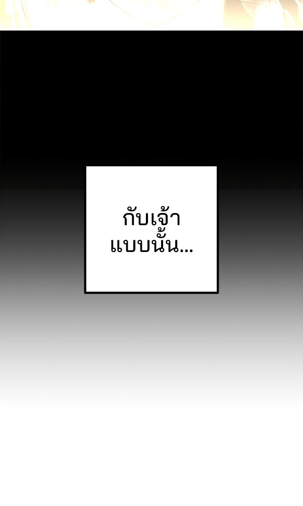 พอแล้วขันที อยากมีเจ้าโลก - หน้า 19