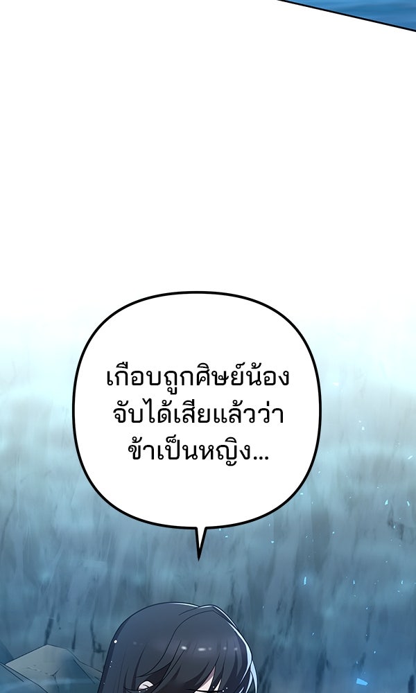 พอแล้วขันที อยากมีเจ้าโลก - หน้า 2