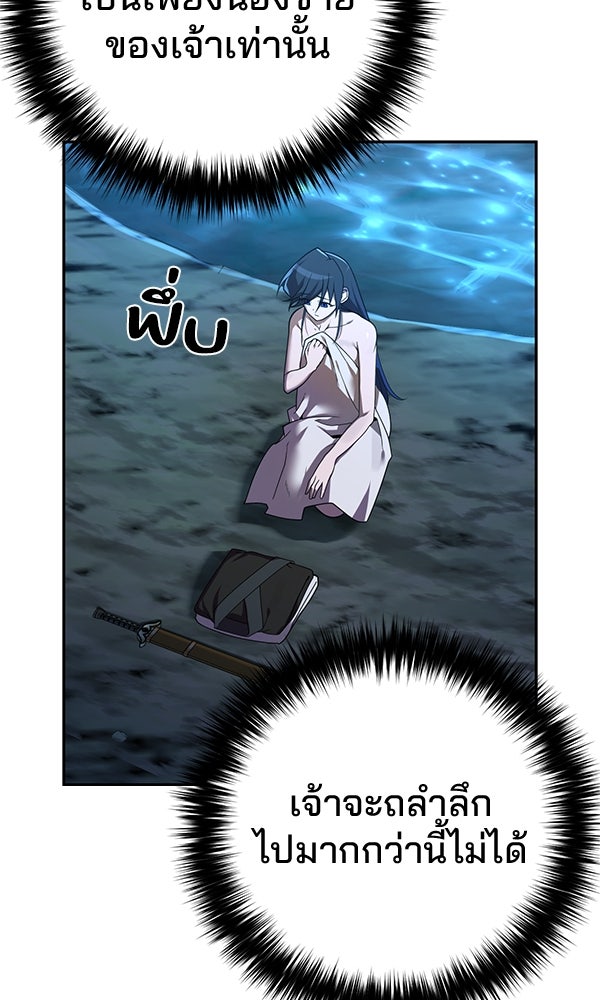พอแล้วขันที อยากมีเจ้าโลก - หน้า 26