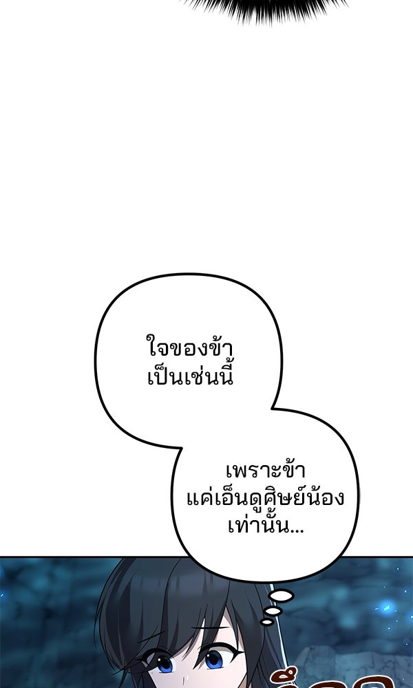 พอแล้วขันที อยากมีเจ้าโลก - หน้า 27