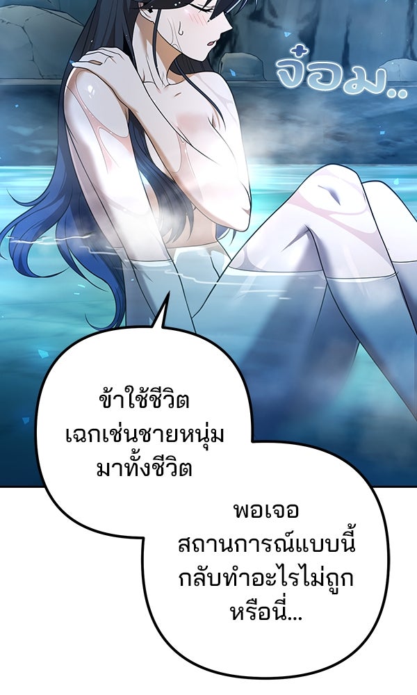 พอแล้วขันที อยากมีเจ้าโลก - หน้า 3